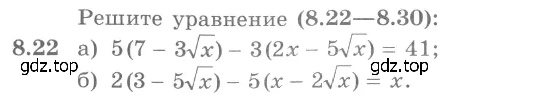 Условие номер 8.22 (страница 236) гдз по алгебре 11 класс Никольский, Потапов, учебник