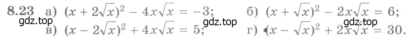 Условие номер 8.23 (страница 236) гдз по алгебре 11 класс Никольский, Потапов, учебник