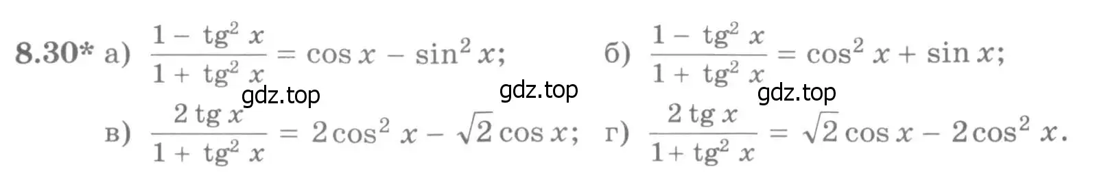 Условие номер 8.30 (страница 237) гдз по алгебре 11 класс Никольский, Потапов, учебник