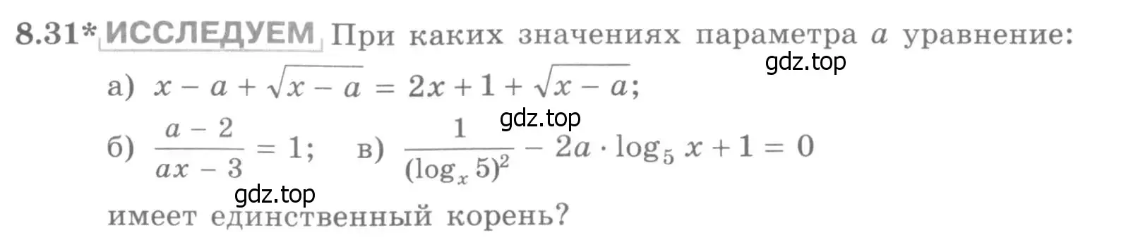 Условие номер 8.31 (страница 237) гдз по алгебре 11 класс Никольский, Потапов, учебник