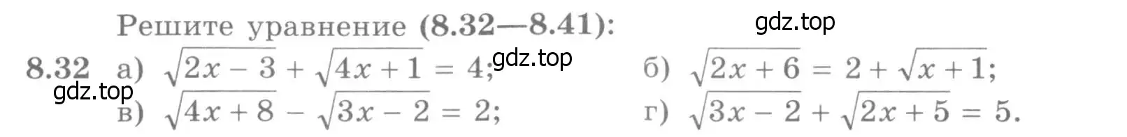 Условие номер 8.32 (страница 238) гдз по алгебре 11 класс Никольский, Потапов, учебник