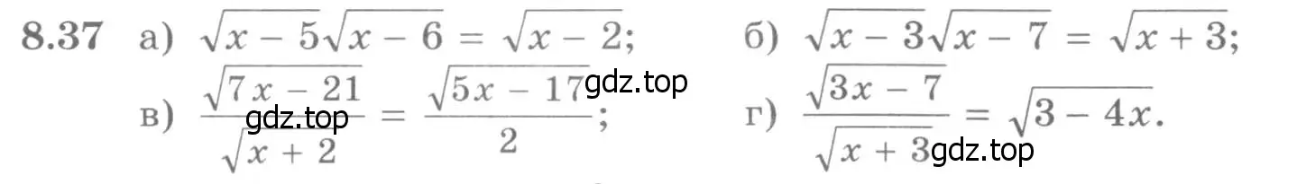 Условие номер 8.37 (страница 239) гдз по алгебре 11 класс Никольский, Потапов, учебник