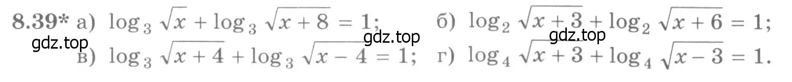 Условие номер 8.39 (страница 239) гдз по алгебре 11 класс Никольский, Потапов, учебник