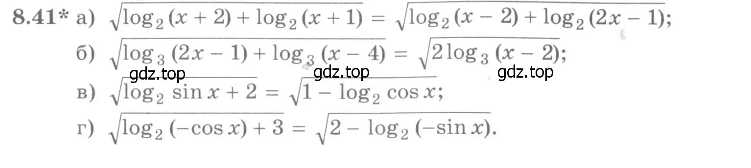 Условие номер 8.41 (страница 239) гдз по алгебре 11 класс Никольский, Потапов, учебник