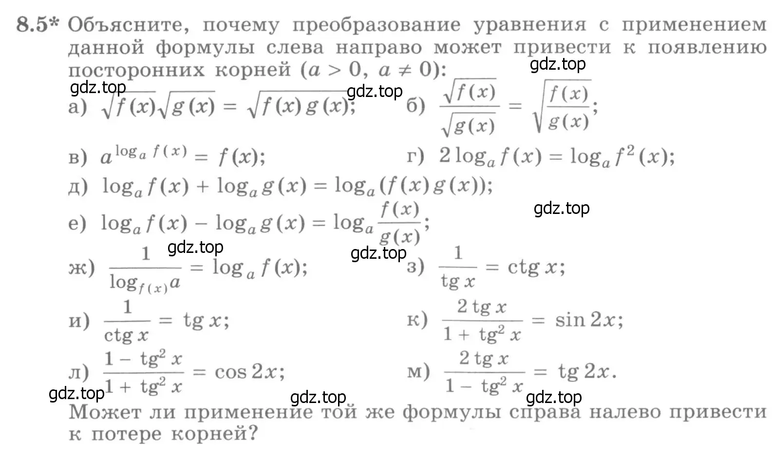 Условие номер 8.5 (страница 228) гдз по алгебре 11 класс Никольский, Потапов, учебник