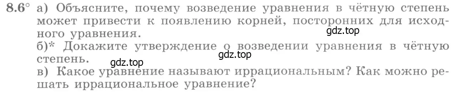 Условие номер 8.6 (страница 230) гдз по алгебре 11 класс Никольский, Потапов, учебник