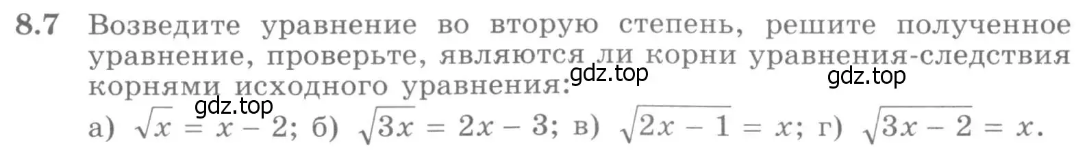 Условие номер 8.7 (страница 230) гдз по алгебре 11 класс Никольский, Потапов, учебник