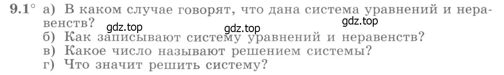 Условие номер 9.1 (страница 243) гдз по алгебре 11 класс Никольский, Потапов, учебник