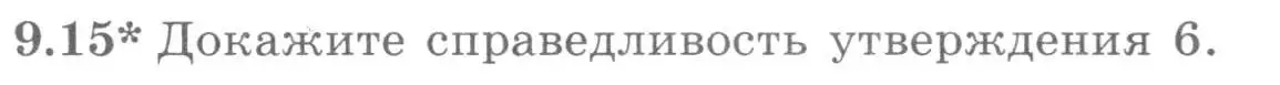 Условие номер 9.15 (страница 251) гдз по алгебре 11 класс Никольский, Потапов, учебник