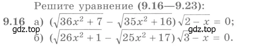 Условие номер 9.16 (страница 251) гдз по алгебре 11 класс Никольский, Потапов, учебник