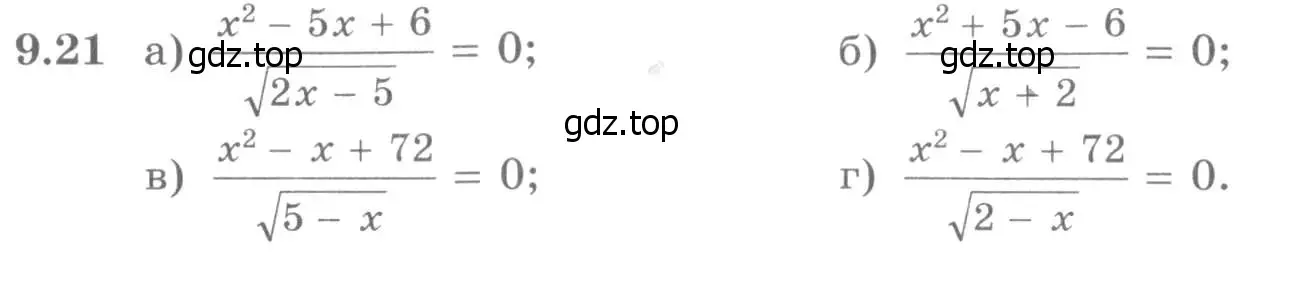 Условие номер 9.21 (страница 251) гдз по алгебре 11 класс Никольский, Потапов, учебник