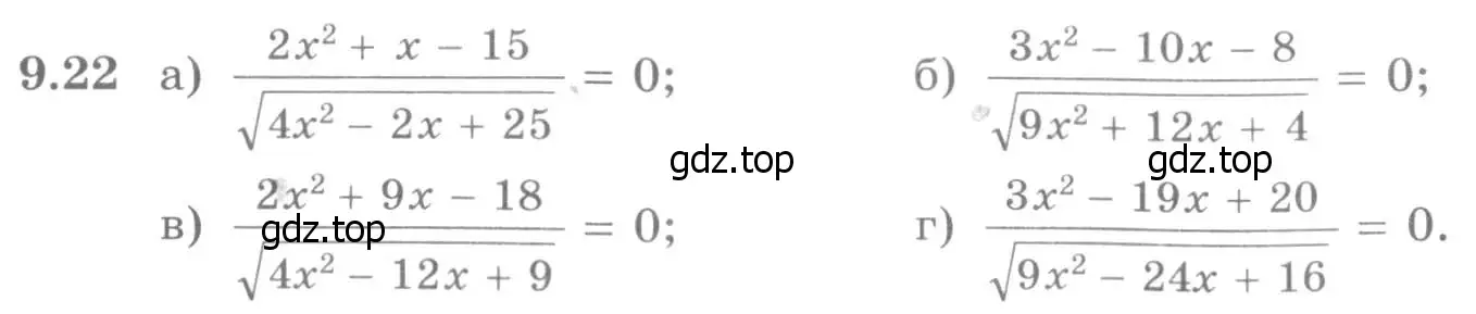 Условие номер 9.22 (страница 252) гдз по алгебре 11 класс Никольский, Потапов, учебник