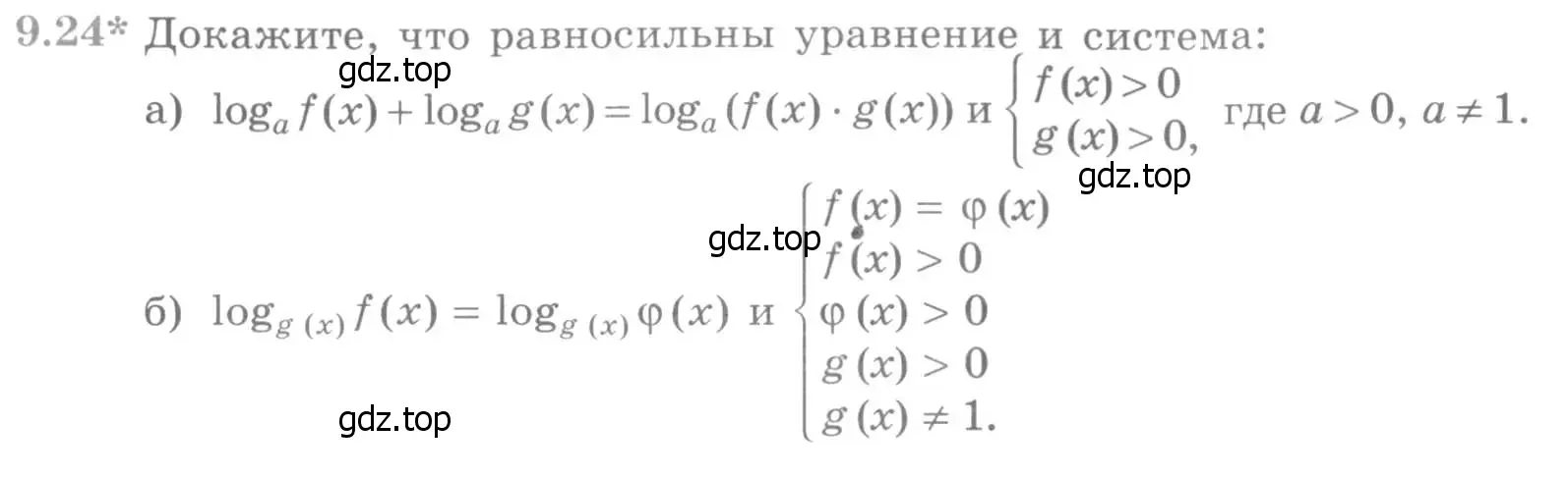 Условие номер 9.24 (страница 252) гдз по алгебре 11 класс Никольский, Потапов, учебник