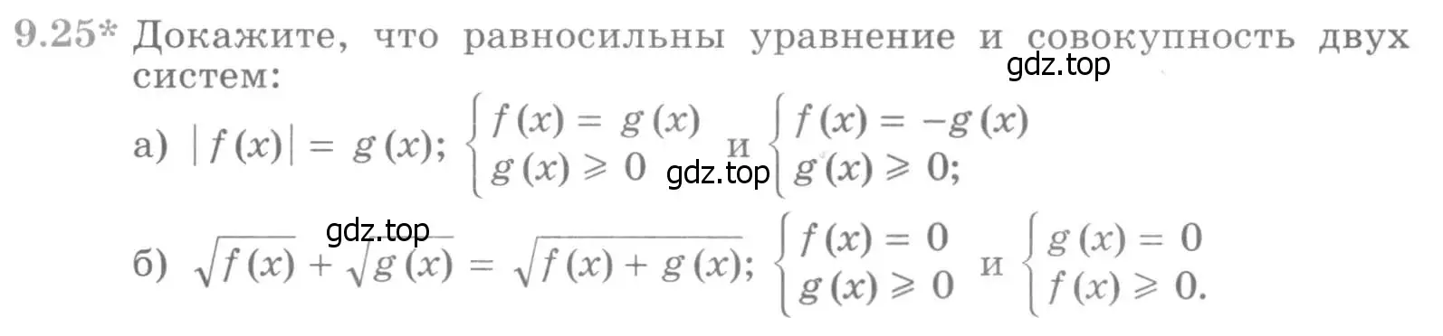 Условие номер 9.25 (страница 252) гдз по алгебре 11 класс Никольский, Потапов, учебник