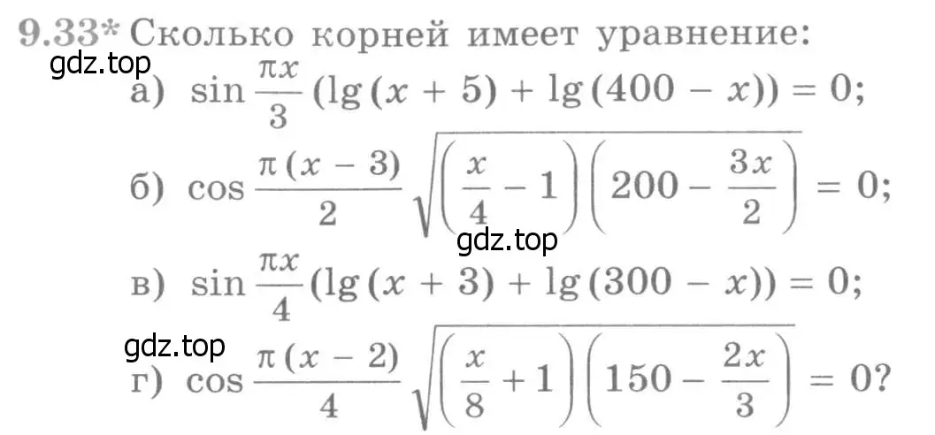 Условие номер 9.33 (страница 253) гдз по алгебре 11 класс Никольский, Потапов, учебник