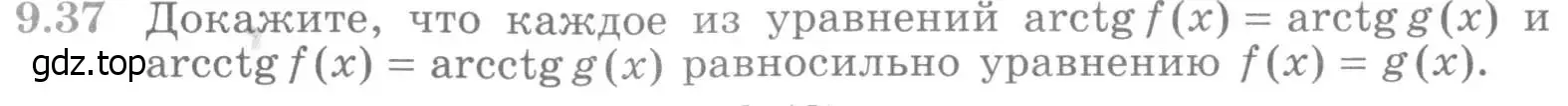 Условие номер 9.37 (страница 256) гдз по алгебре 11 класс Никольский, Потапов, учебник