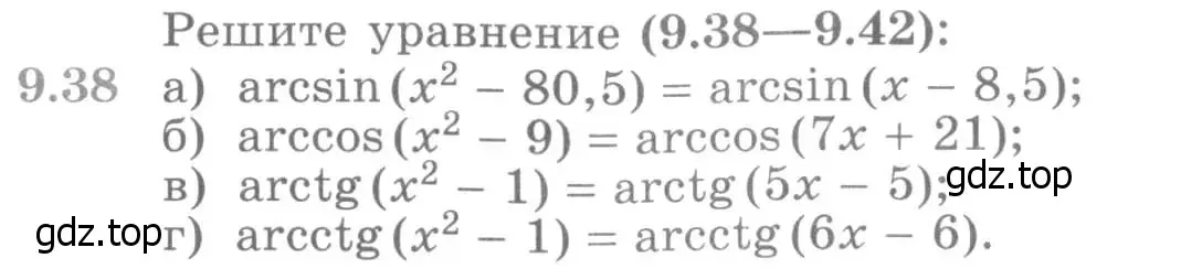 Условие номер 9.38 (страница 256) гдз по алгебре 11 класс Никольский, Потапов, учебник