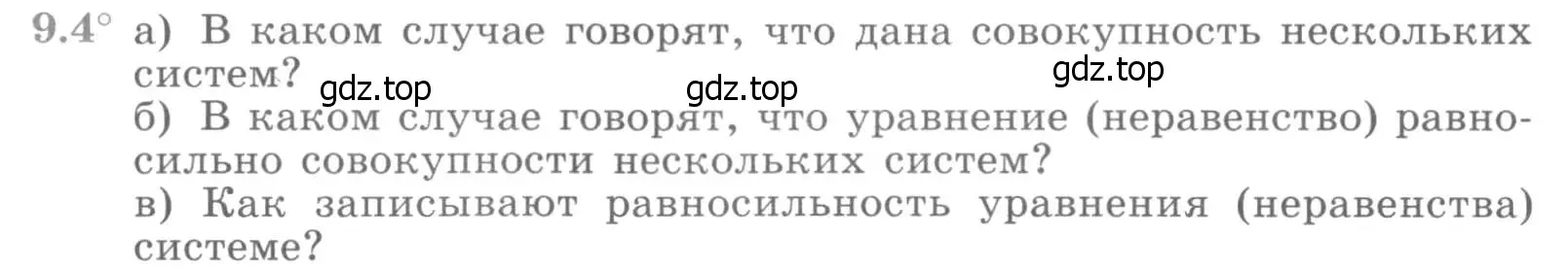 Условие номер 9.4 (страница 243) гдз по алгебре 11 класс Никольский, Потапов, учебник