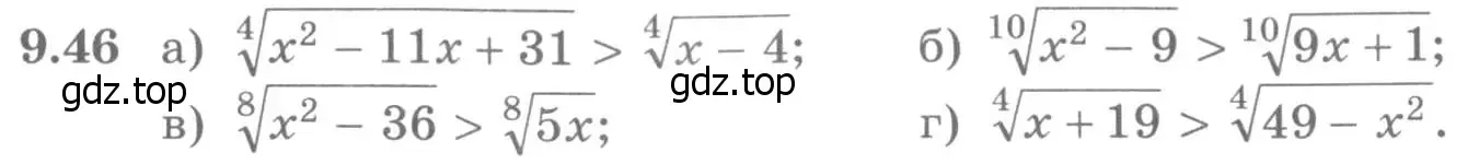 Условие номер 9.46 (страница 260) гдз по алгебре 11 класс Никольский, Потапов, учебник