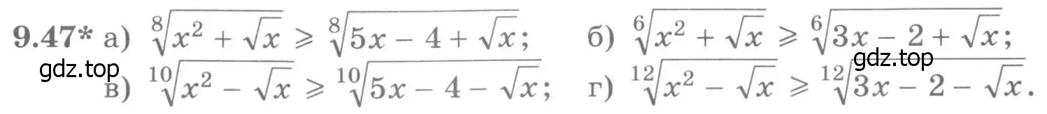 Условие номер 9.47 (страница 260) гдз по алгебре 11 класс Никольский, Потапов, учебник