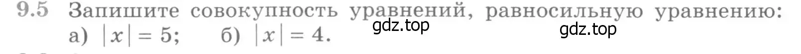 Условие номер 9.5 (страница 243) гдз по алгебре 11 класс Никольский, Потапов, учебник