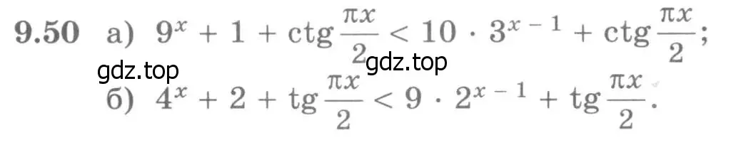 Условие номер 9.50 (страница 260) гдз по алгебре 11 класс Никольский, Потапов, учебник