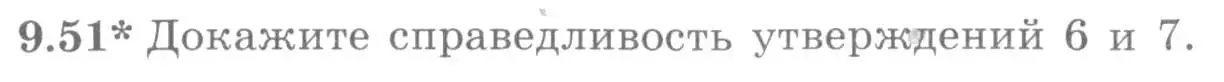 Условие номер 9.51 (страница 262) гдз по алгебре 11 класс Никольский, Потапов, учебник