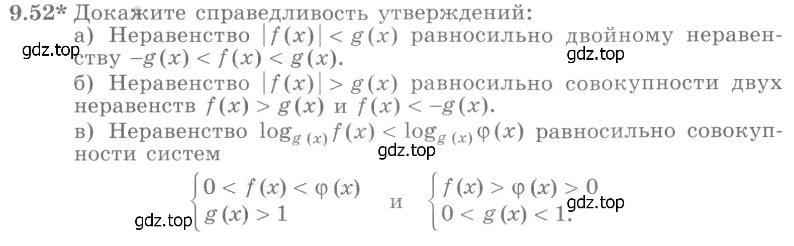 Условие номер 9.52 (страница 262) гдз по алгебре 11 класс Никольский, Потапов, учебник