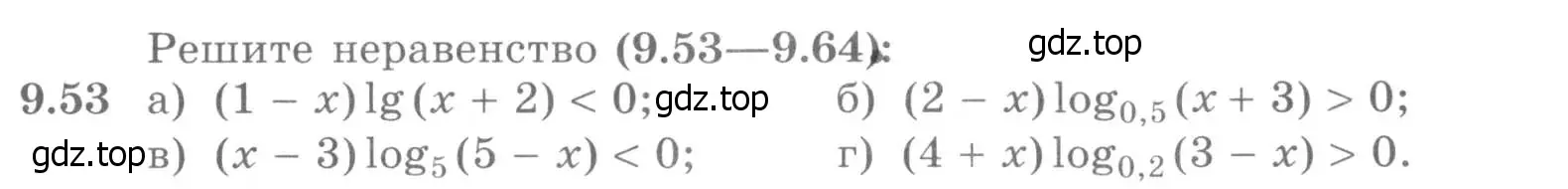 Условие номер 9.53 (страница 262) гдз по алгебре 11 класс Никольский, Потапов, учебник