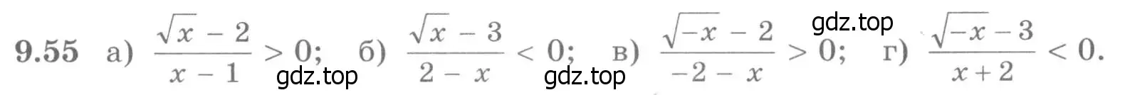 Условие номер 9.55 (страница 262) гдз по алгебре 11 класс Никольский, Потапов, учебник