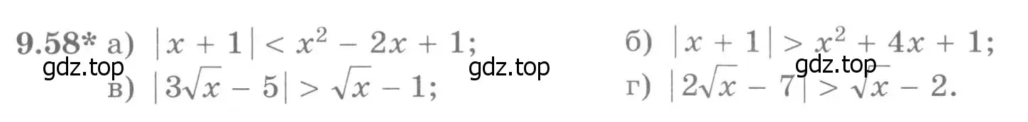 Условие номер 9.58 (страница 262) гдз по алгебре 11 класс Никольский, Потапов, учебник
