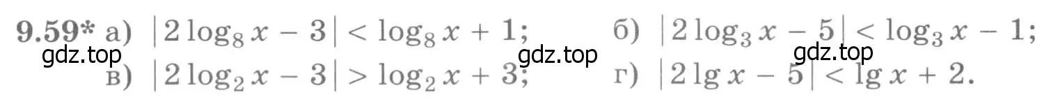 Условие номер 9.59 (страница 262) гдз по алгебре 11 класс Никольский, Потапов, учебник