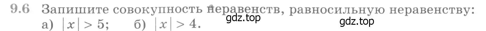 Условие номер 9.6 (страница 243) гдз по алгебре 11 класс Никольский, Потапов, учебник