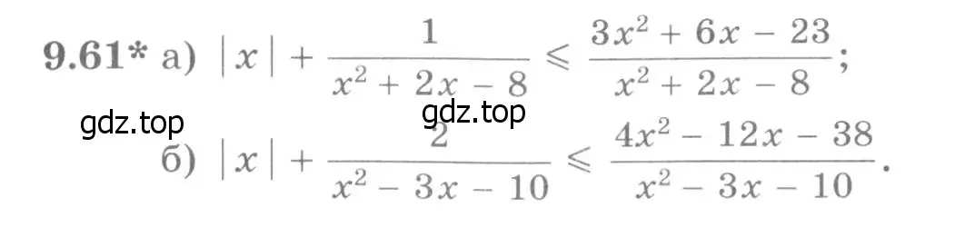 Условие номер 9.61 (страница 263) гдз по алгебре 11 класс Никольский, Потапов, учебник
