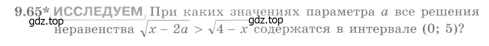 Условие номер 9.65 (страница 263) гдз по алгебре 11 класс Никольский, Потапов, учебник