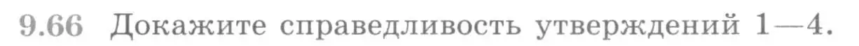 Условие номер 9.66 (страница 265) гдз по алгебре 11 класс Никольский, Потапов, учебник