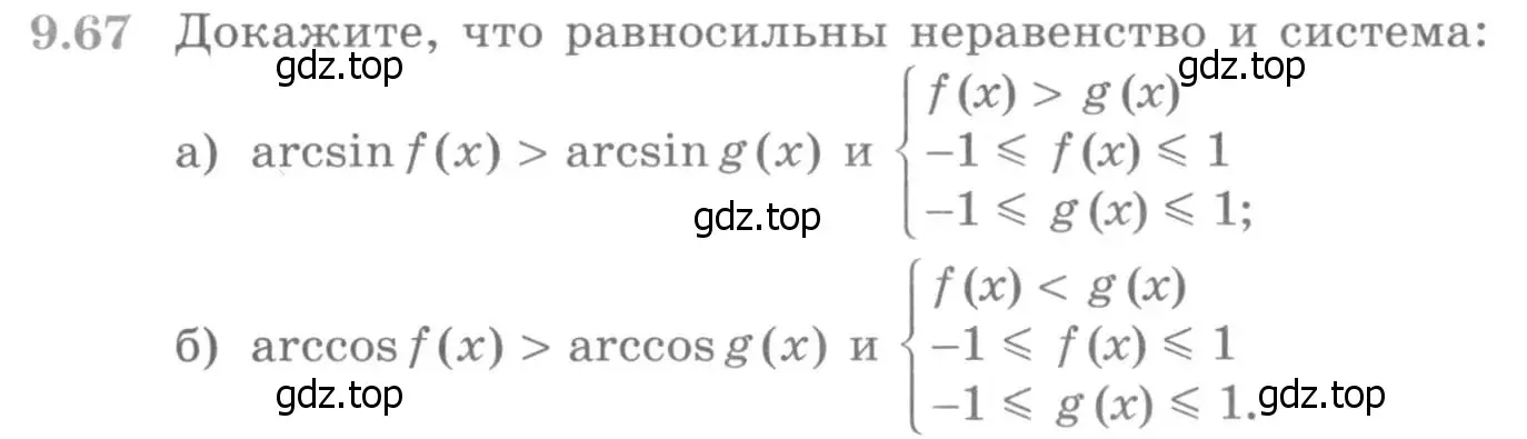 Условие номер 9.67 (страница 265) гдз по алгебре 11 класс Никольский, Потапов, учебник