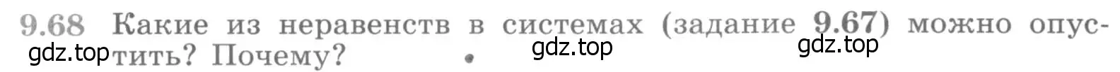 Условие номер 9.68 (страница 265) гдз по алгебре 11 класс Никольский, Потапов, учебник