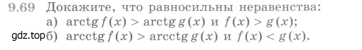 Условие номер 9.69 (страница 265) гдз по алгебре 11 класс Никольский, Потапов, учебник