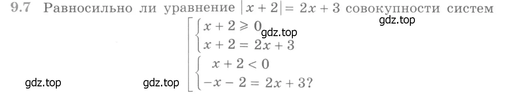 Условие номер 9.7 (страница 243) гдз по алгебре 11 класс Никольский, Потапов, учебник