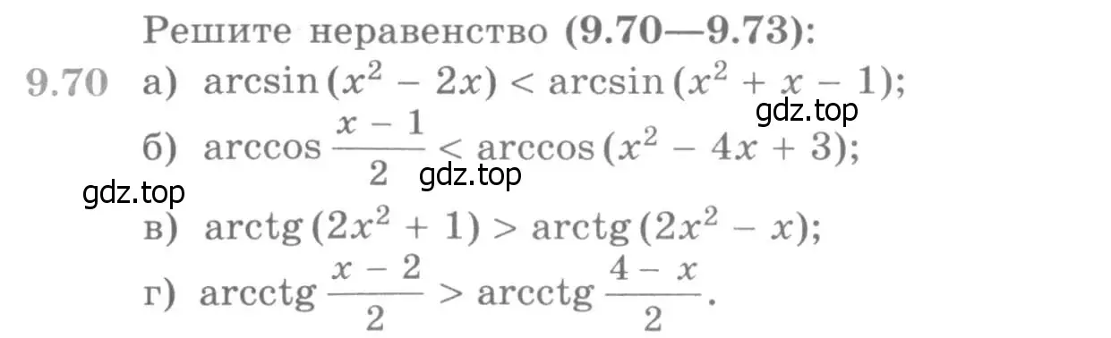 Условие номер 9.70 (страница 265) гдз по алгебре 11 класс Никольский, Потапов, учебник