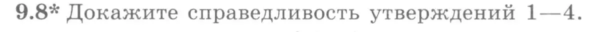 Условие номер 9.8 (страница 246) гдз по алгебре 11 класс Никольский, Потапов, учебник