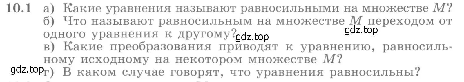 Условие номер 10.1 (страница 267) гдз по алгебре 11 класс Никольский, Потапов, учебник