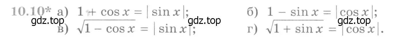 Условие номер 10.10 (страница 270) гдз по алгебре 11 класс Никольский, Потапов, учебник