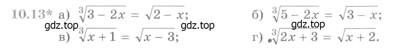 Условие номер 10.13 (страница 270) гдз по алгебре 11 класс Никольский, Потапов, учебник