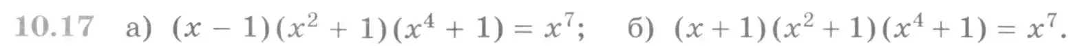 Условие номер 10.17 (страница 273) гдз по алгебре 11 класс Никольский, Потапов, учебник