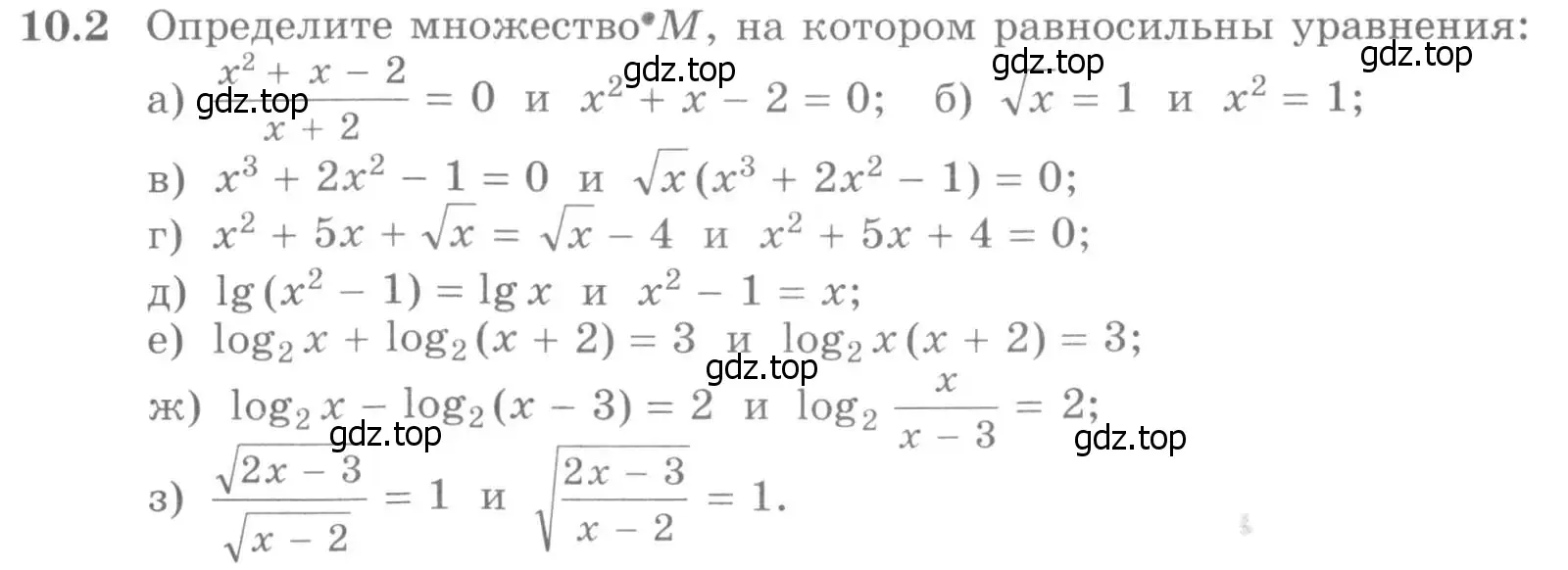 Условие номер 10.2 (страница 267) гдз по алгебре 11 класс Никольский, Потапов, учебник