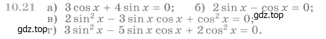 Условие номер 10.21 (страница 273) гдз по алгебре 11 класс Никольский, Потапов, учебник