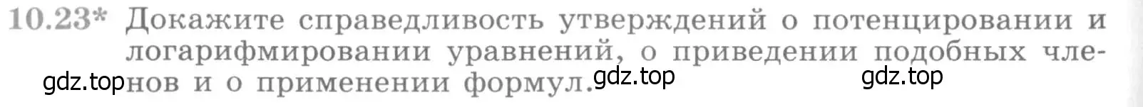 Условие номер 10.23 (страница 276) гдз по алгебре 11 класс Никольский, Потапов, учебник