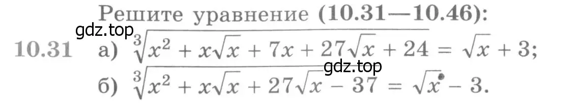 Условие номер 10.31 (страница 280) гдз по алгебре 11 класс Никольский, Потапов, учебник